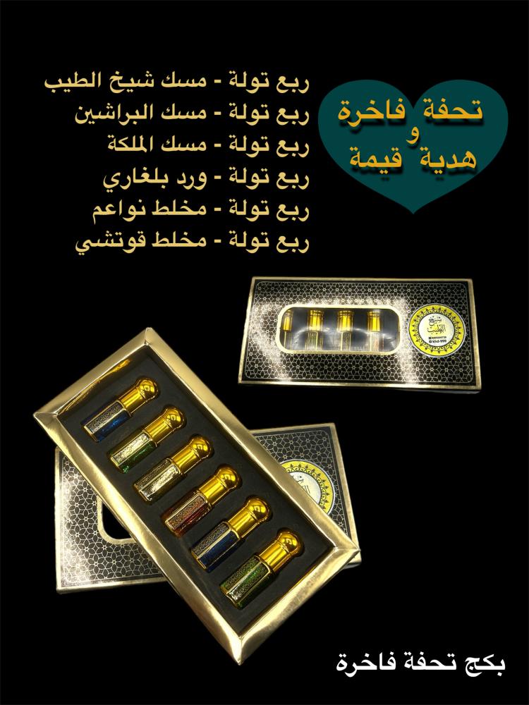 تحفة فاخرة ربع تولة 6 انواع ملكية