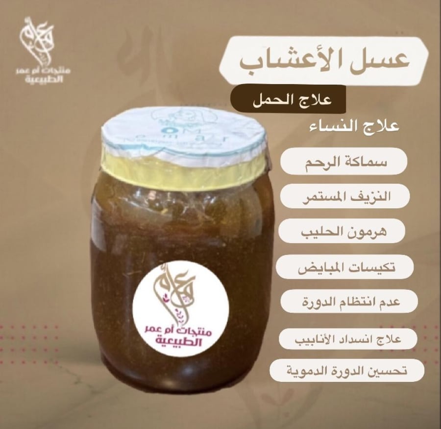 عسل الأعشاب