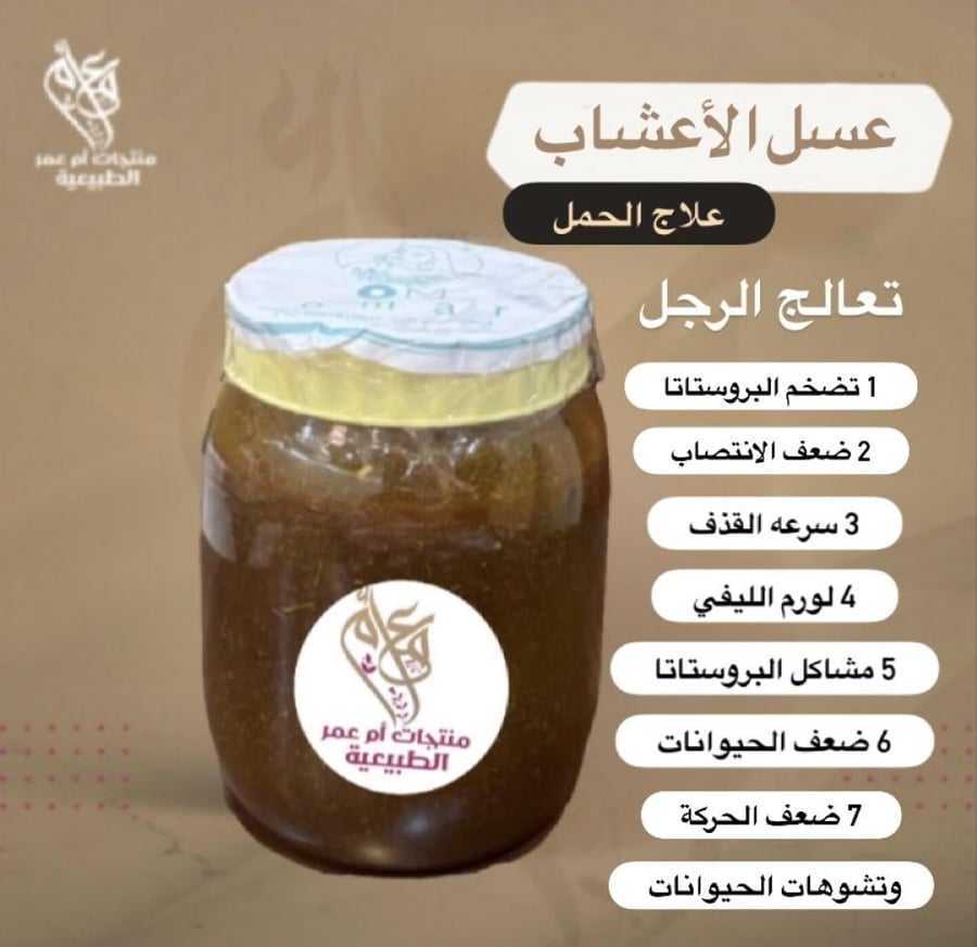 عسل الأعشاب