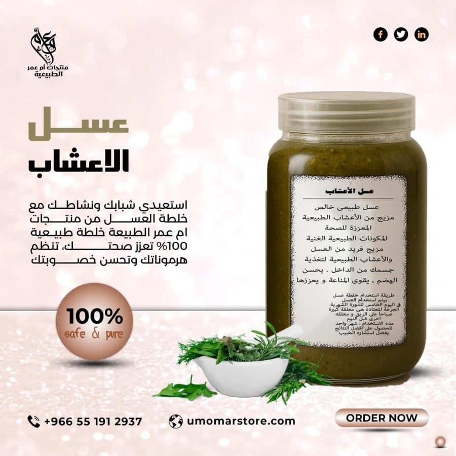 عسل الأعشاب