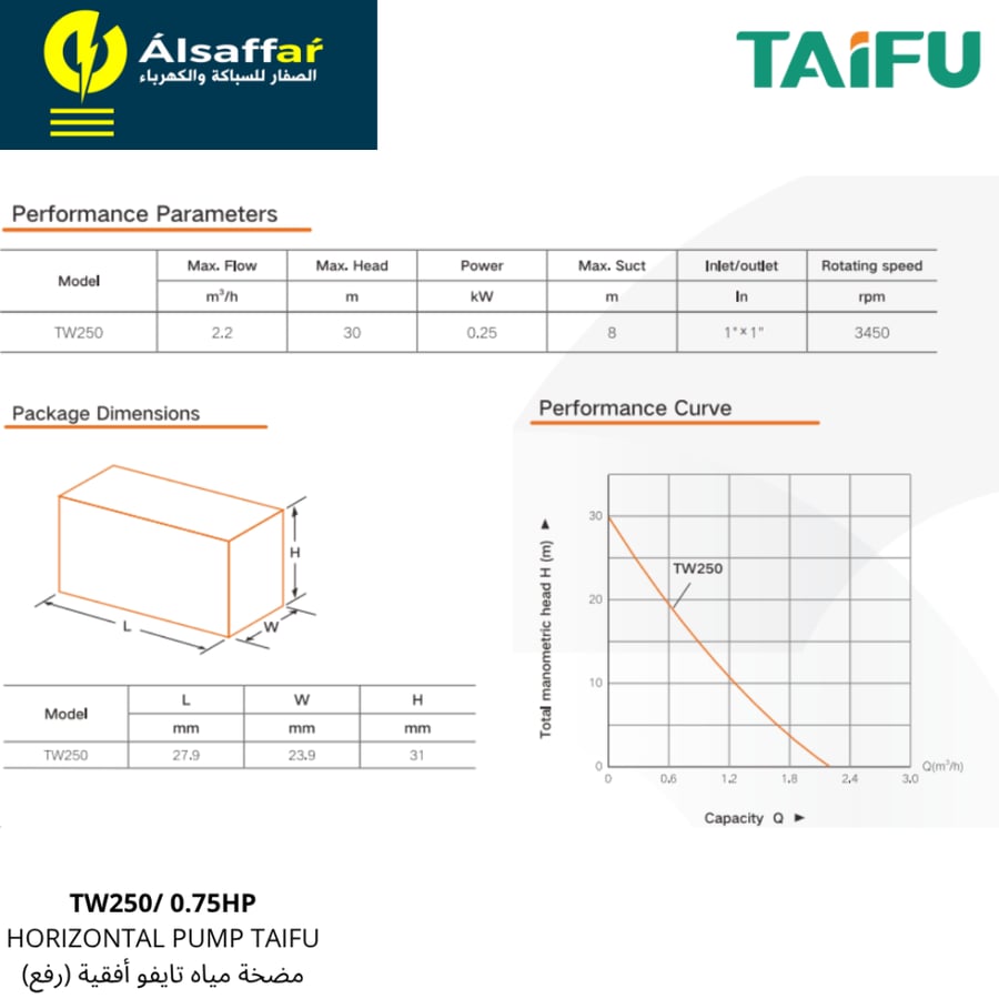 مضخة مياه الذكية تايفو TW250 0.34HP المطورة