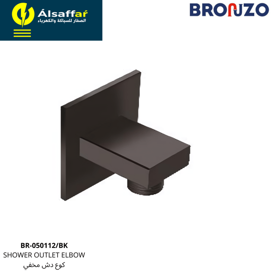 كوع دش مخفي أسود BRONZO