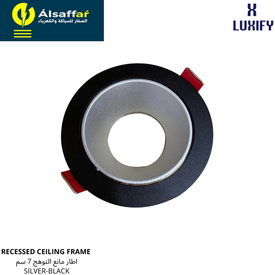 فريم مانع للتوهج 7 سم فضي إطار أسود LUXIFY