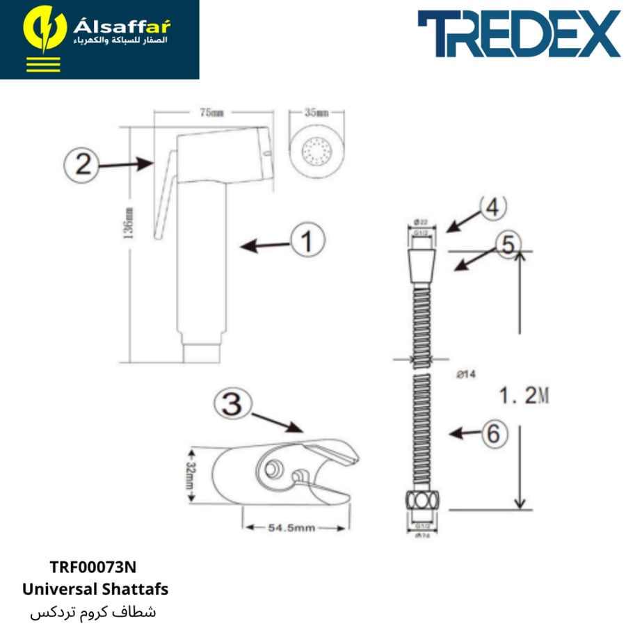 شطاف تردكس TRF00073N