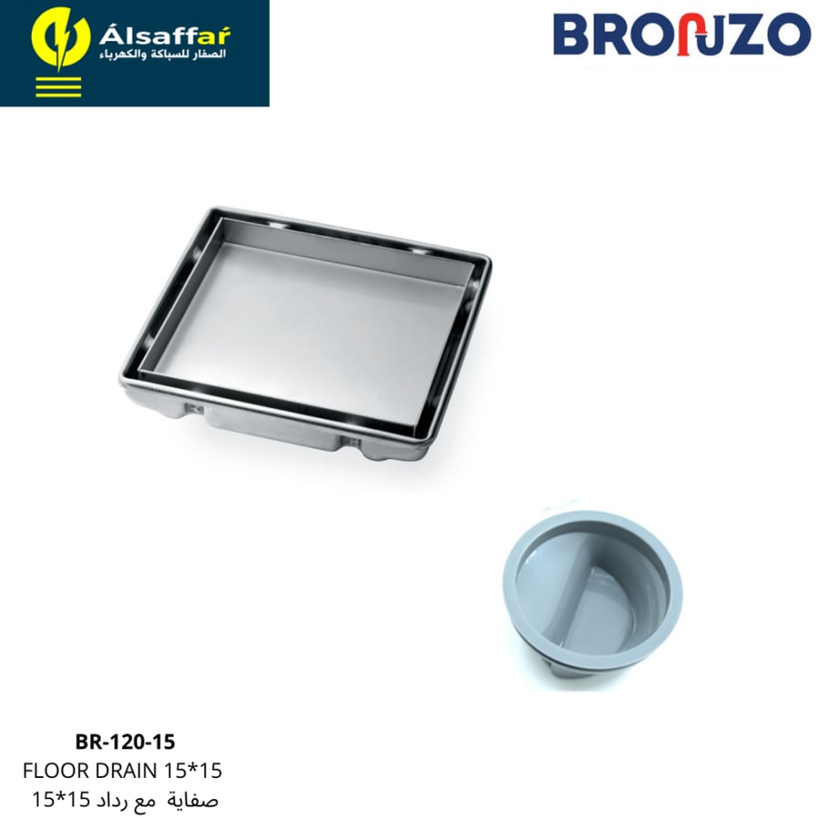 صفاية مفرغ سيراميك 15*15 BRONZO مع رداد
