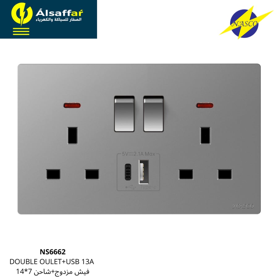 فيش مزدوج 13 امبير+شاحن 7*14 NASCO بيانو
