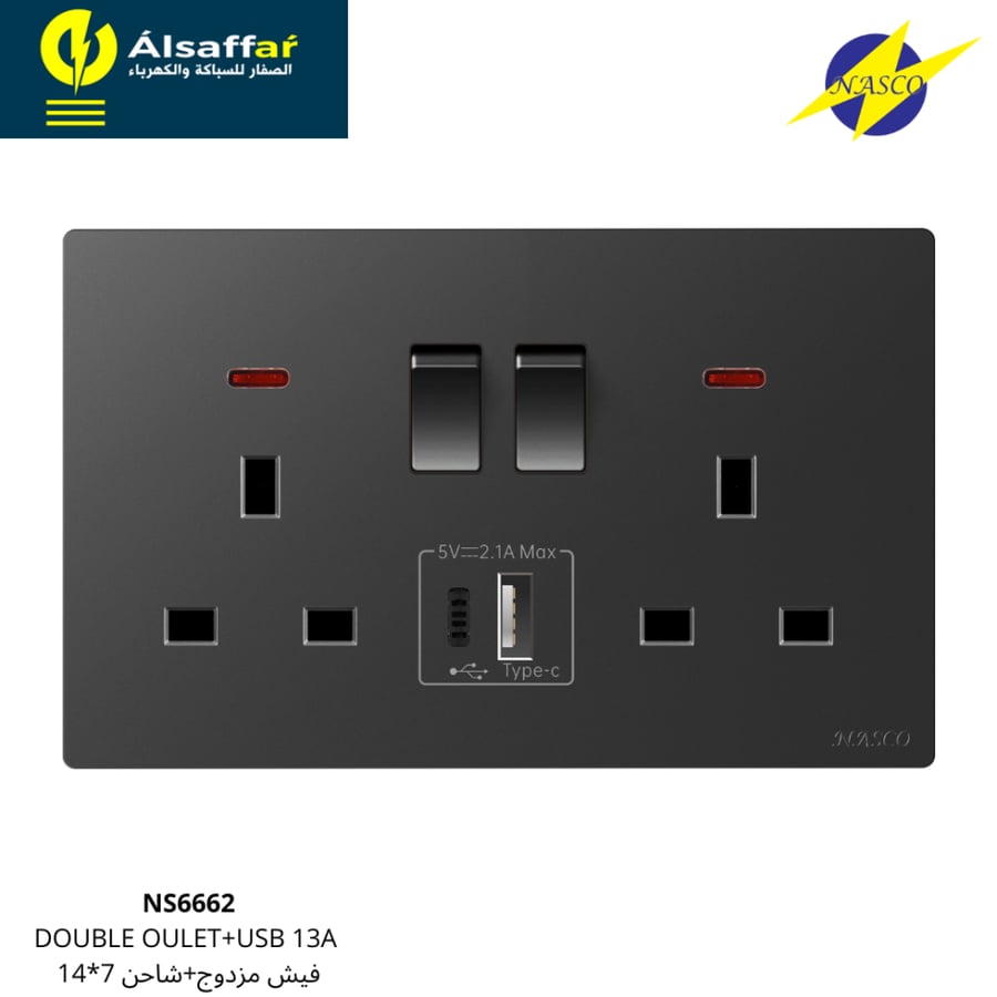 فيش مزدوج 13 امبير+شاحن 7*14 NASCO بيانو