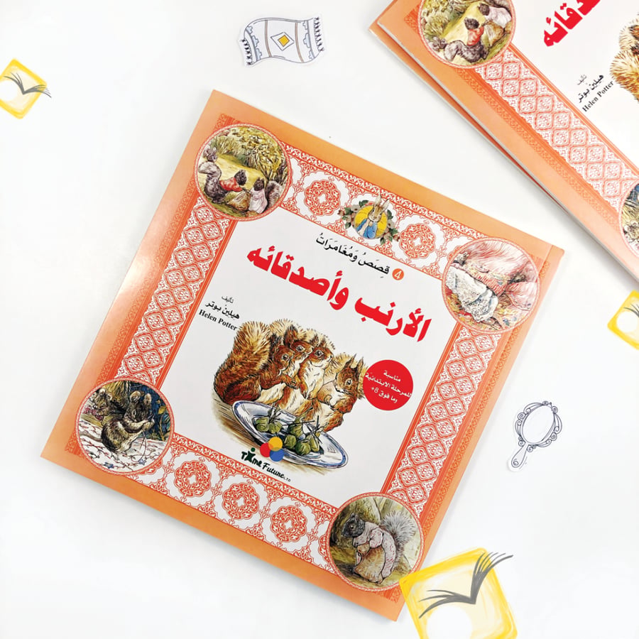 الأرنب وأصدقائه 4