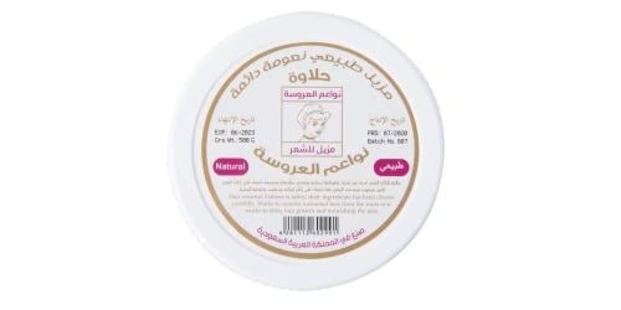 نواعم العروسة حلاوة إزالة الشعر من الجذور و يغذي البشرة 500 جم