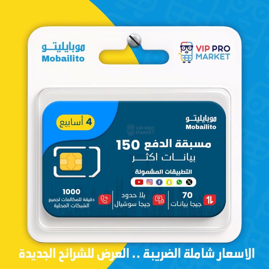 شريحه جديده مسبقة الدفع 150 جيجا بيانات اكتر صالحة لمدة 28 يوم