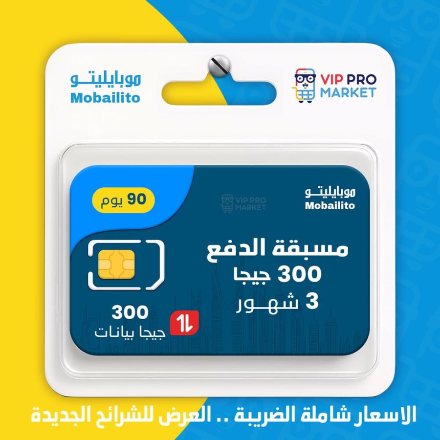 شريحه جديده مسبقة الدفع 300 جيجا صالحة لمدة 90 يوم