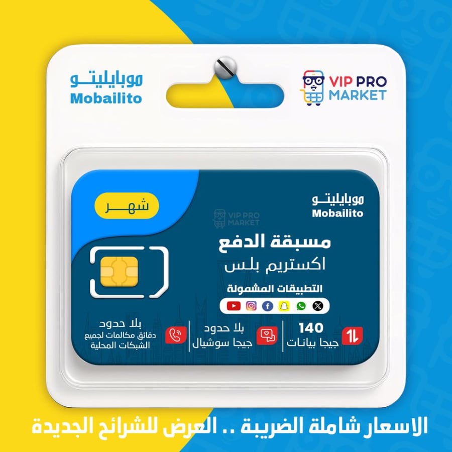 شريحه جديده مسبقة الدفع اكستريم بلس صالحة لمدة 30 يوم