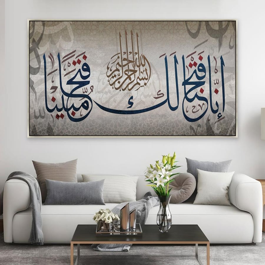 لوحات فن اسلامي  وكان فضل الله عليم عظيما بتصميم مودرن