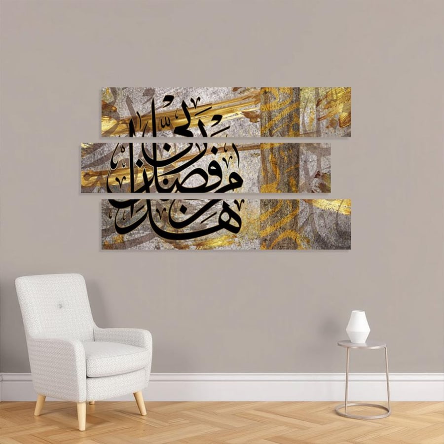 لوحة هذا من فضل ربي تصميم هادي وجذاب طقم مكون من ثلاثة قطع مقاس كل قطعة عرض 130سم ارتفاع 20سم