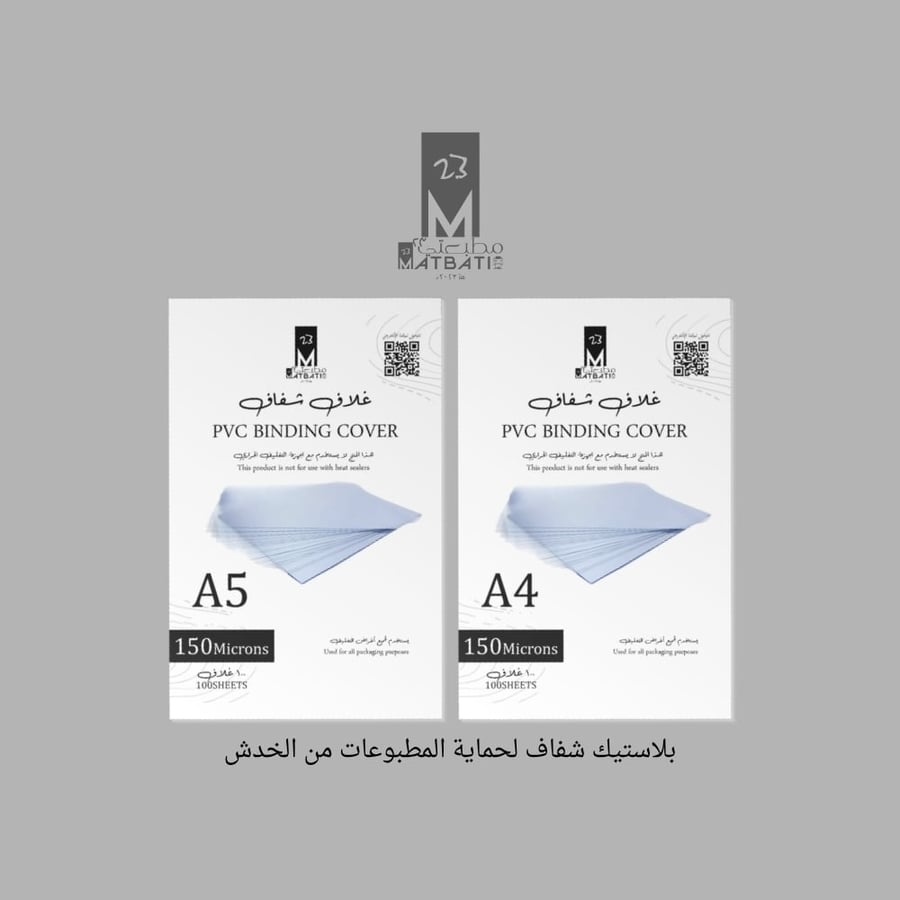 "عرض اليوم الوطني96" غلاف شفاف لحماية المطبوعات، A4+A5