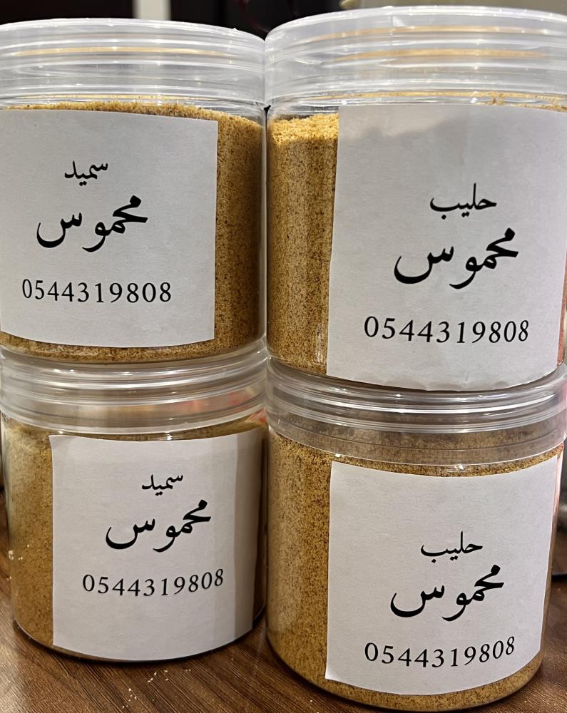 سميد محموس نصف كيلو