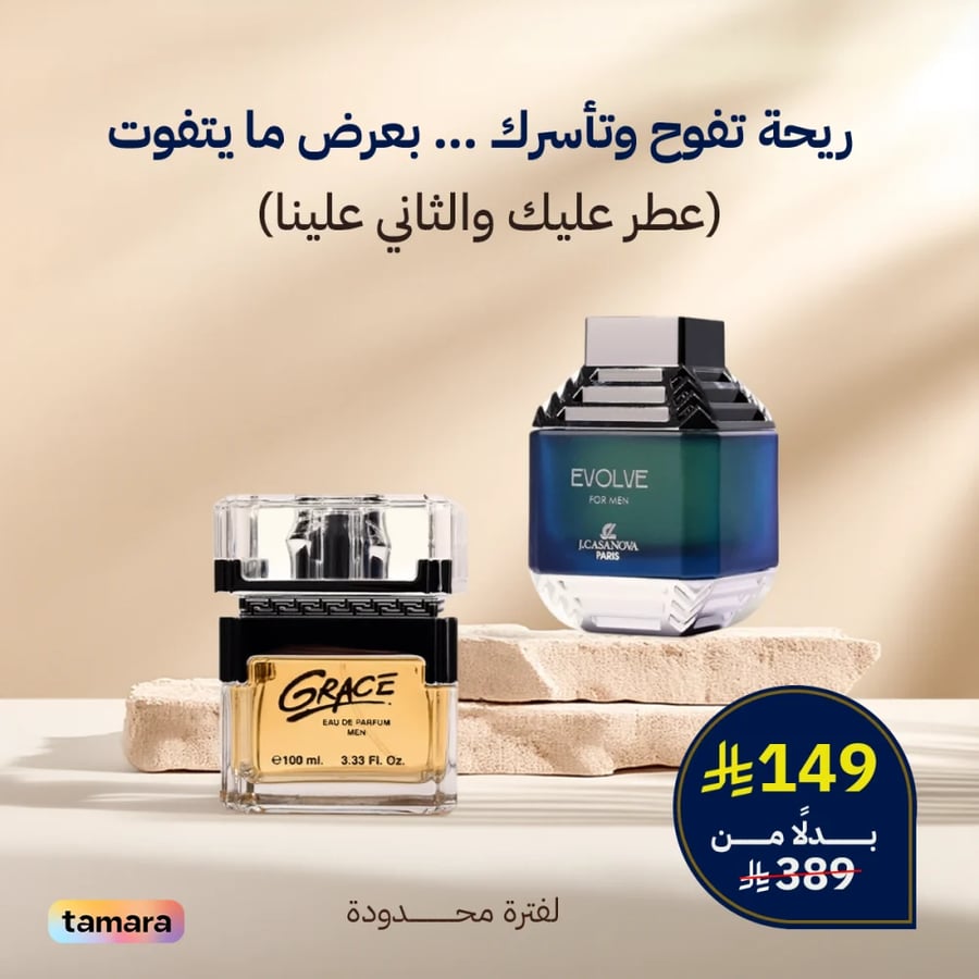 عطور الحب الرجالية