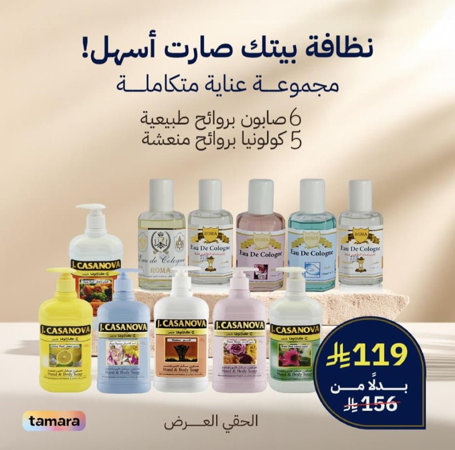 مجموعة العناية بالمنزل
