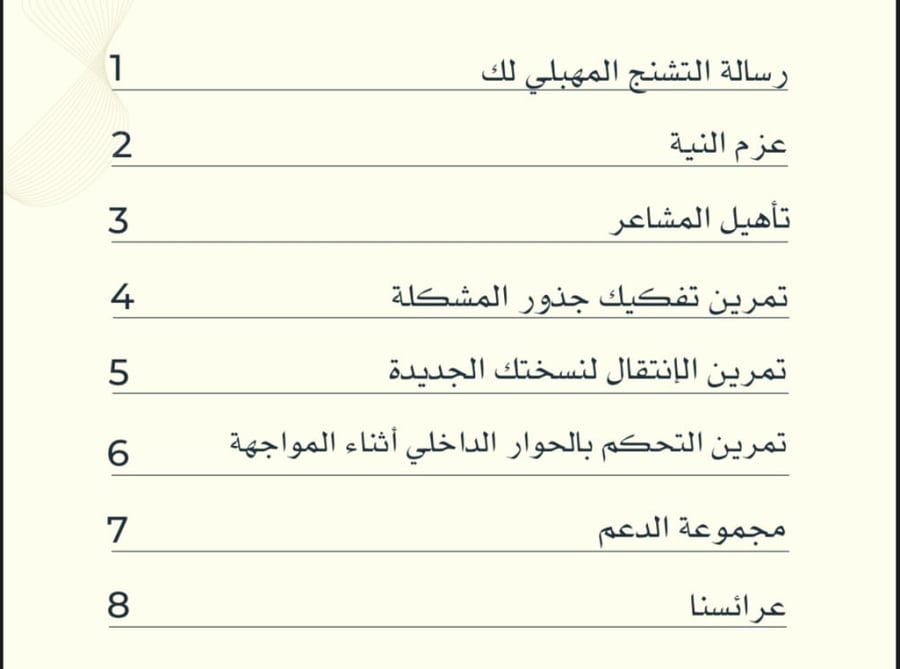 التمارين النفسية.