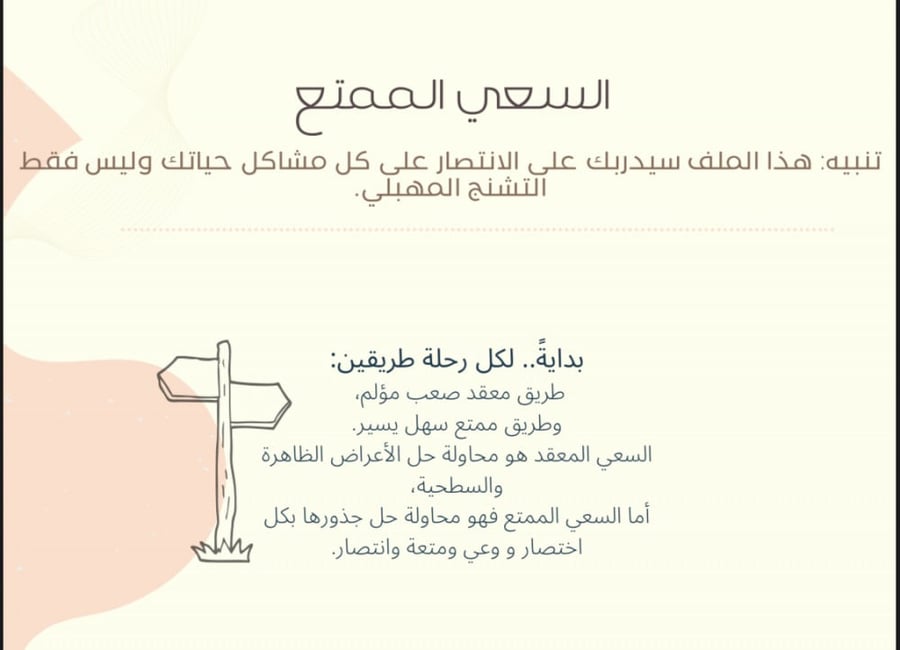 التمارين النفسية.
