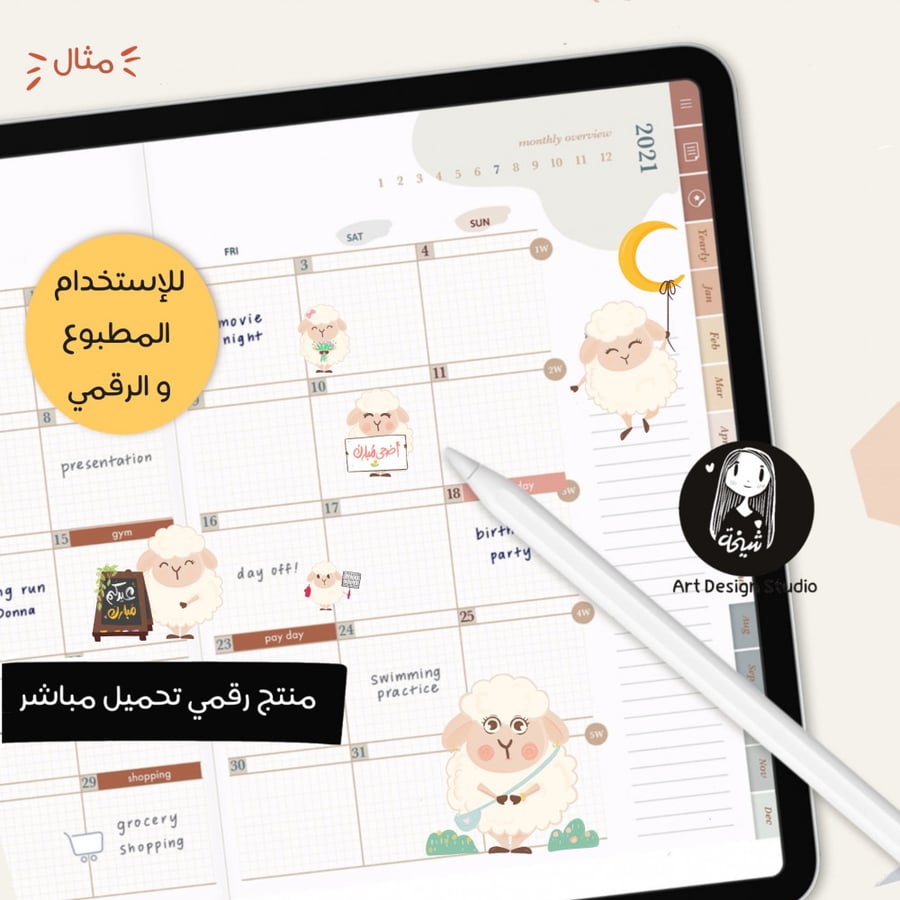رسومات خروف العيد الكيوت (6 عناصر) PNG بدون خلفية | تصميمات عيد الأضحى