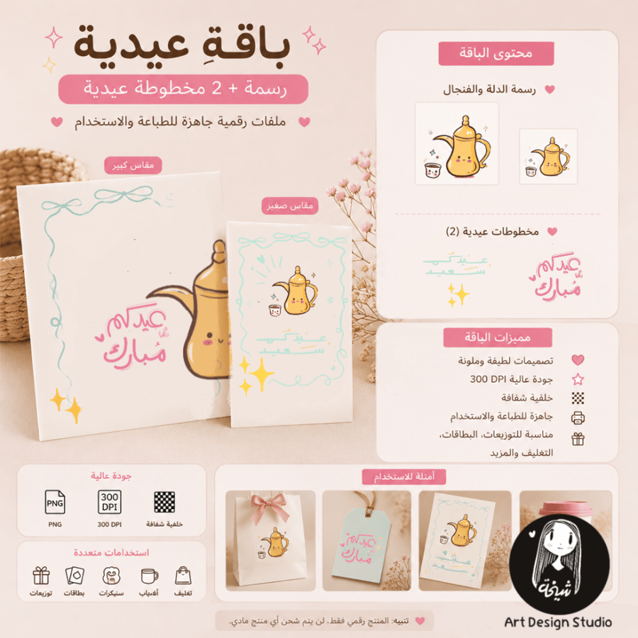 رسمة دلة ومخطوطتين للعيد مع فريم