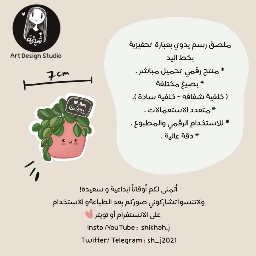 استمر باهتمامك  | ملصق مع عبارة رسم يدوي