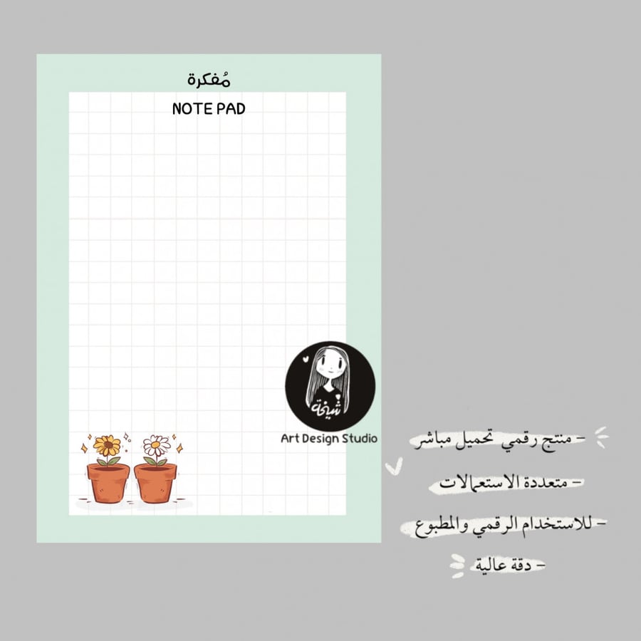 ورق ملاحظات /مُفكرة  07 | جاهز للطباعة