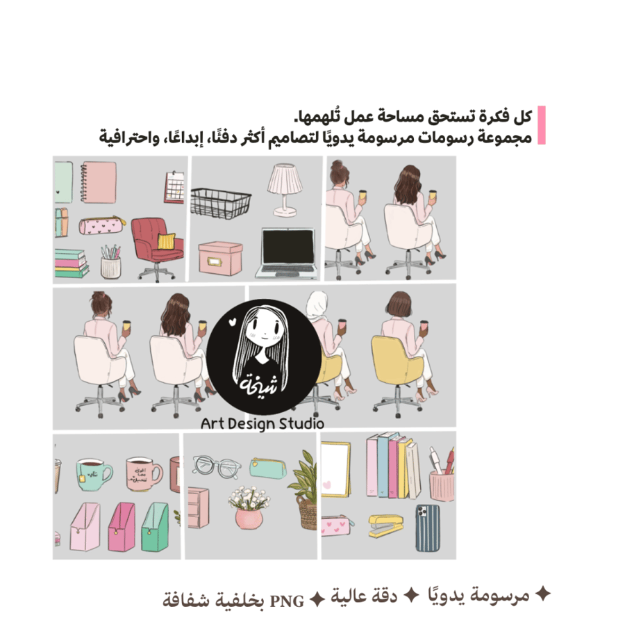 Cozy Workspace Clipart Collection | مجموعة رسومات مساحة العمل اللطيفة