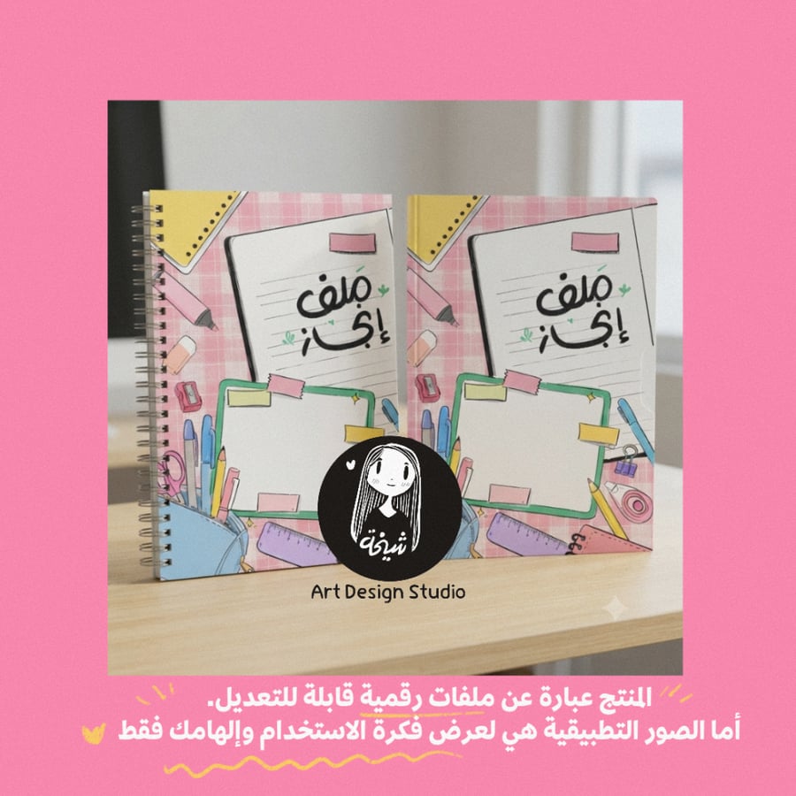 باقة تصميم ملف إنجاز | 4 مخطوطات + خلفيات PDF