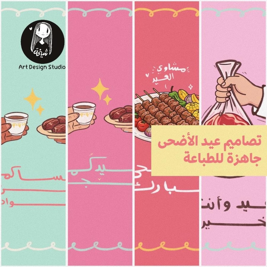 تصاميم عيد الأضحى للتوزيعات التجارية | ملفات png عالية الجودة