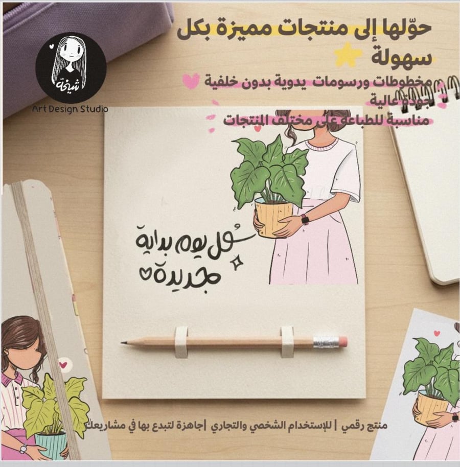 مجموعة الأستاذة نزرع المعرفة ونحصد الأثر | شخصية /معلمة مع نبته + عبارات مخطوطة