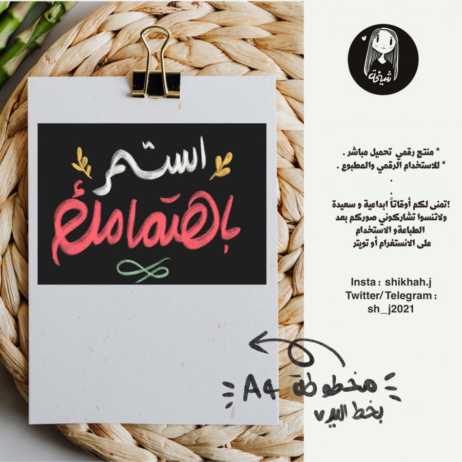 لوحة “ااستمر باهتمامك” – تصميم خط يدوي للطباعة A4