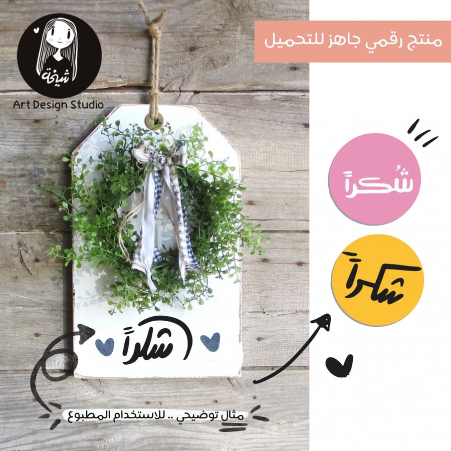 شكراً | مجموعة بخط اليد