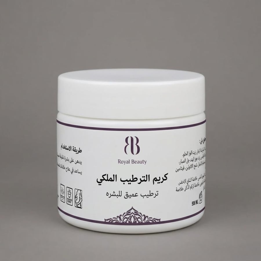 كريم الترطيب الملكي