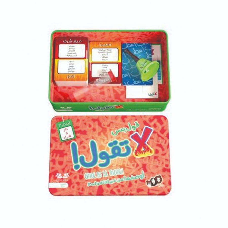 قول بس لاتقول لا