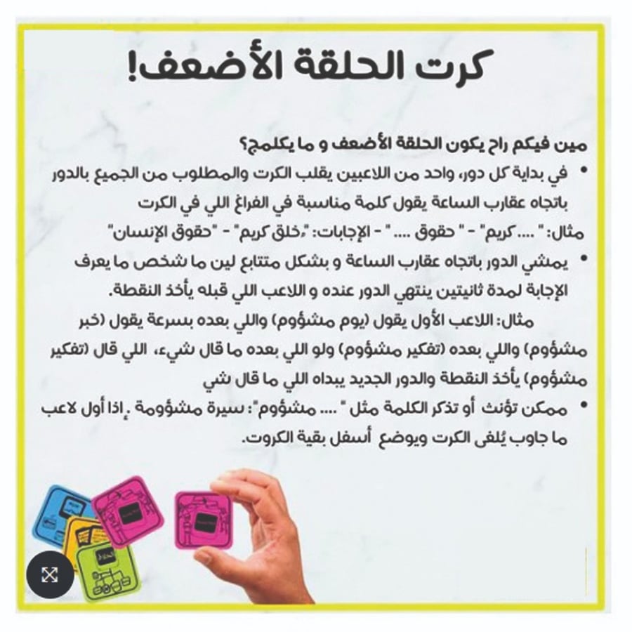 لعبة كلمنجة 4