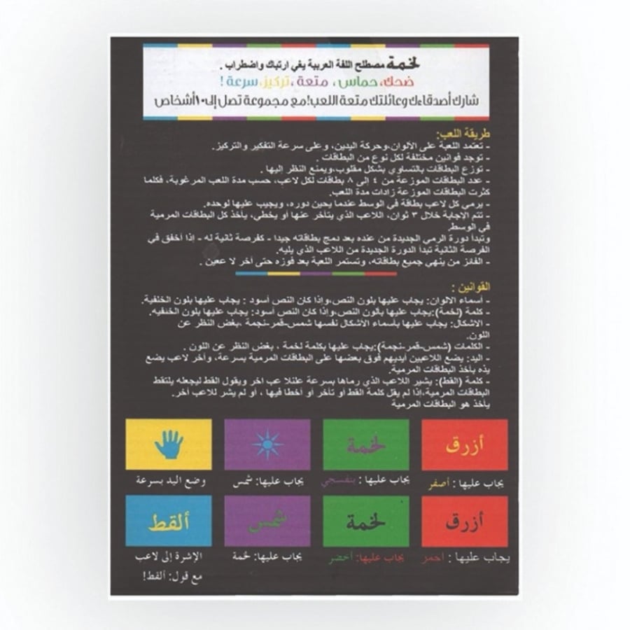 لعبة لخمه