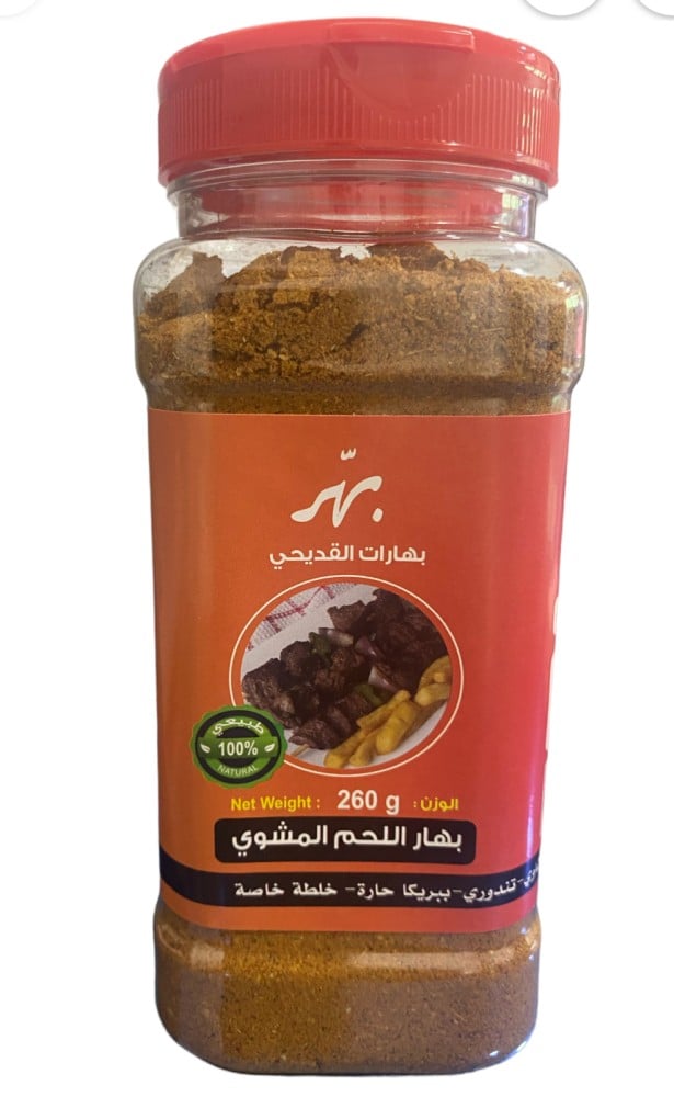 بهار اللحم المشوي