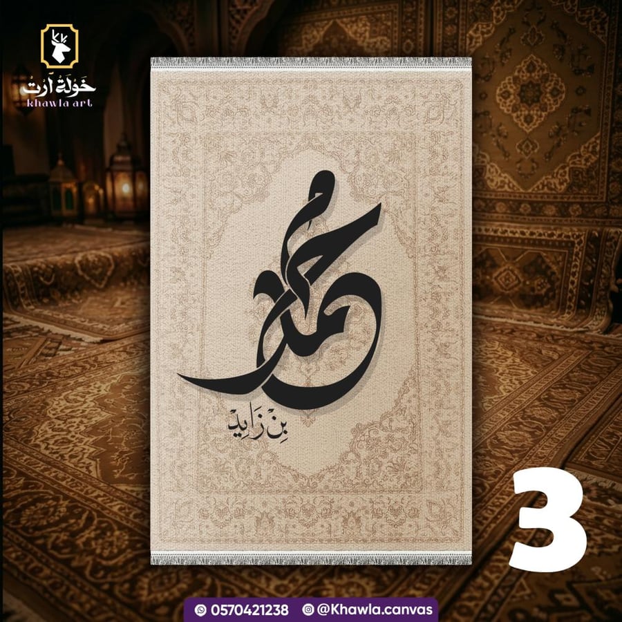 صمم سجادتك | لوحة كانفس مخصصة بتصميم السجادة