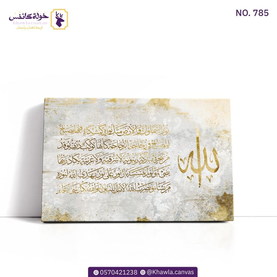 آية النور