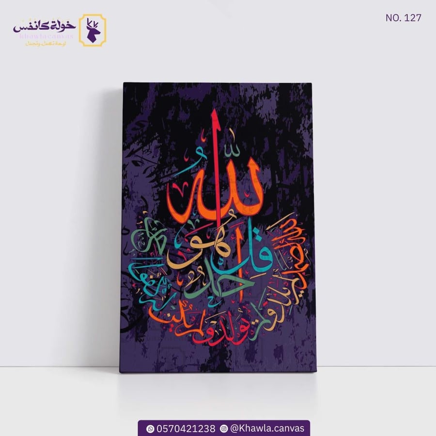 سورة الإخلاص