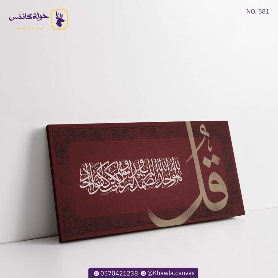 سورة الإخلاص عنابي