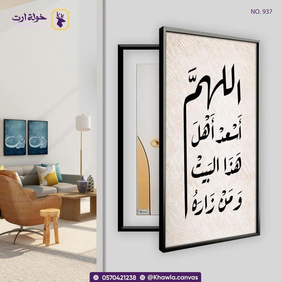 لوحة طبلون اللهم أسعد أهل هذا البيت