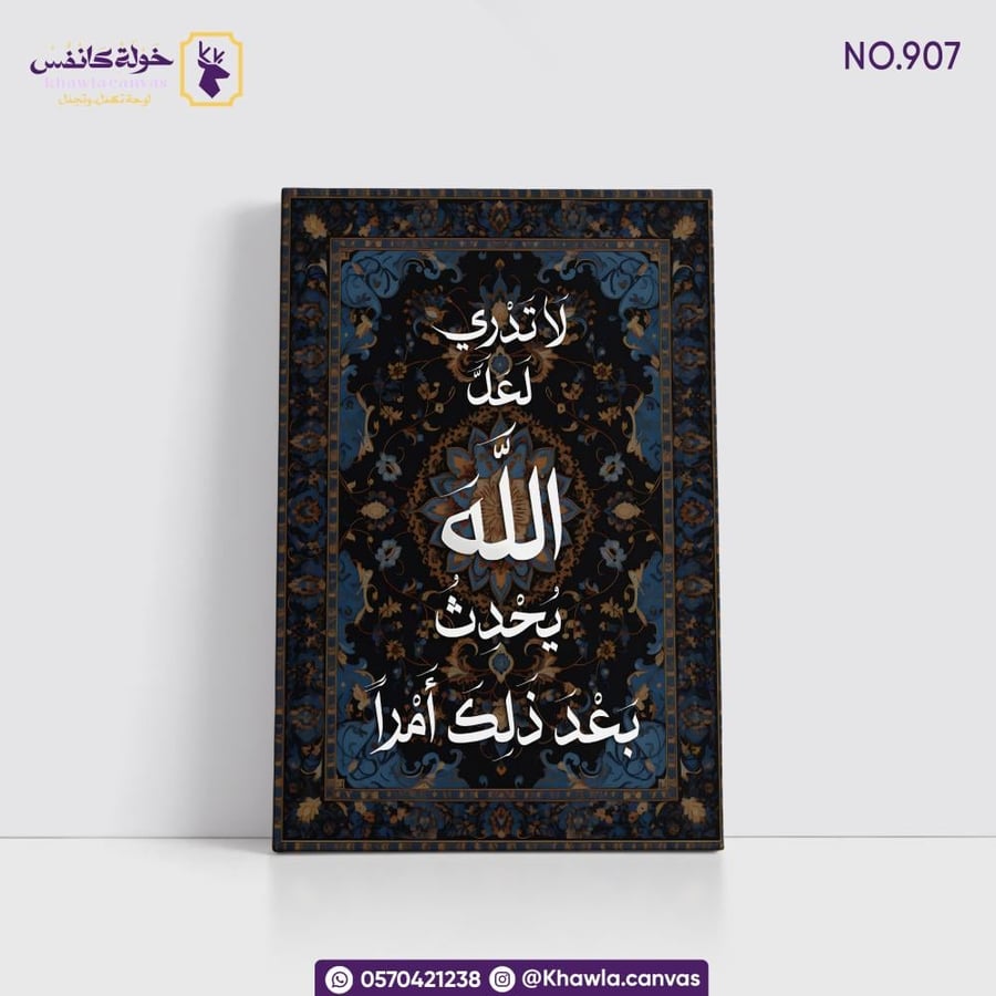 لاتدري لعل الله يحدث بعد ذلك أمرا