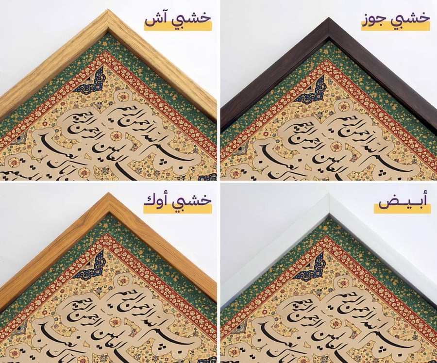 الفاتحة تراثي