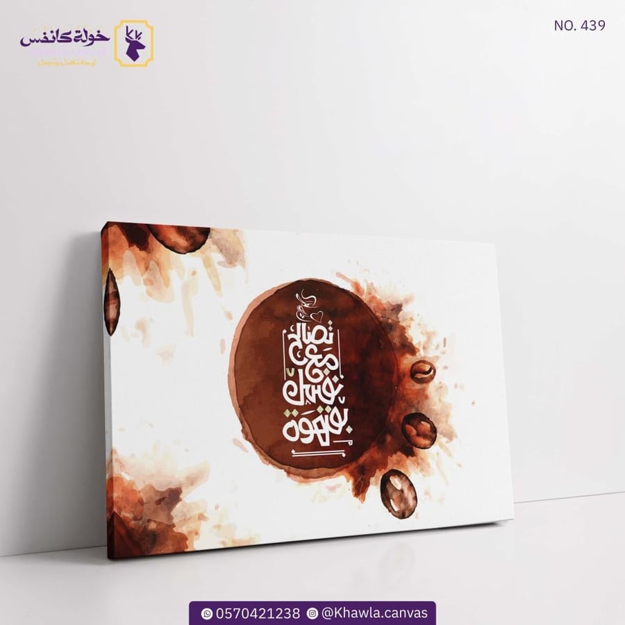 تصالح مع نفسك بقهوة