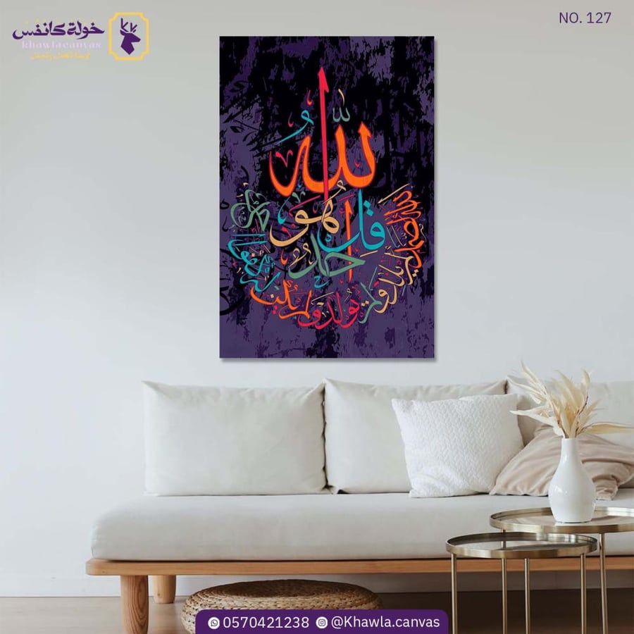 سورة الإخلاص