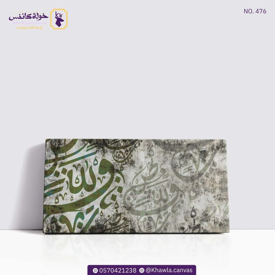 حروف عربية (أخضر- أبيض)