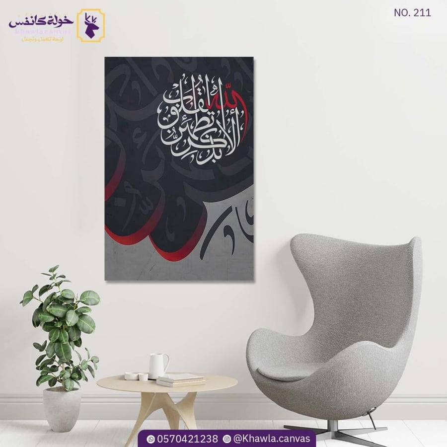 الا بذكر الله تطمئن القلوب لوحة (لون ابيض و احمر-تصميم مستطيل)